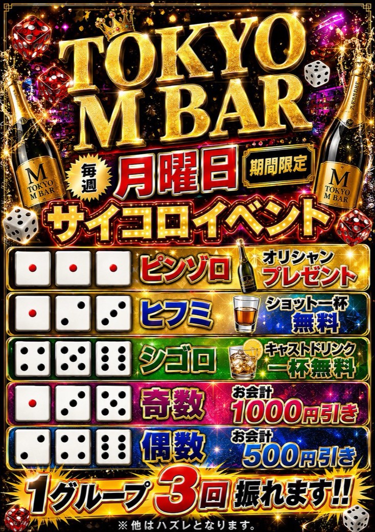 毎週月曜サイコロイベント
