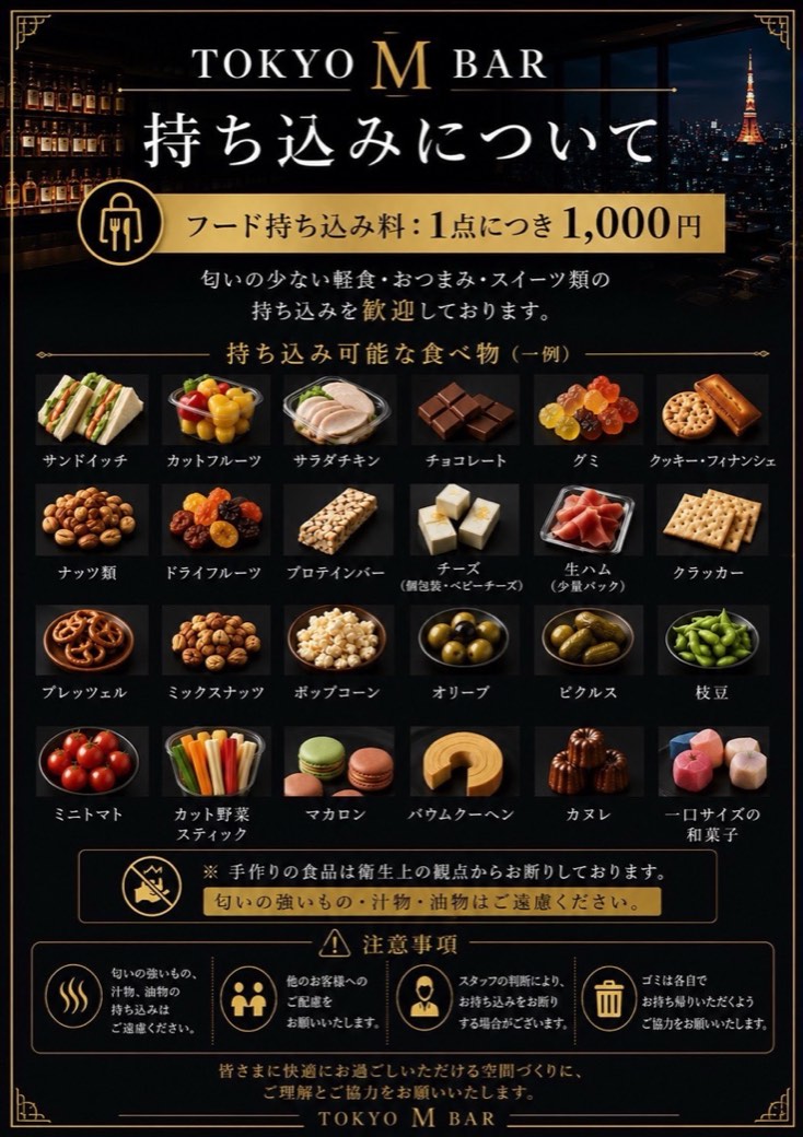 フード持ち込みについて 1点1,000円