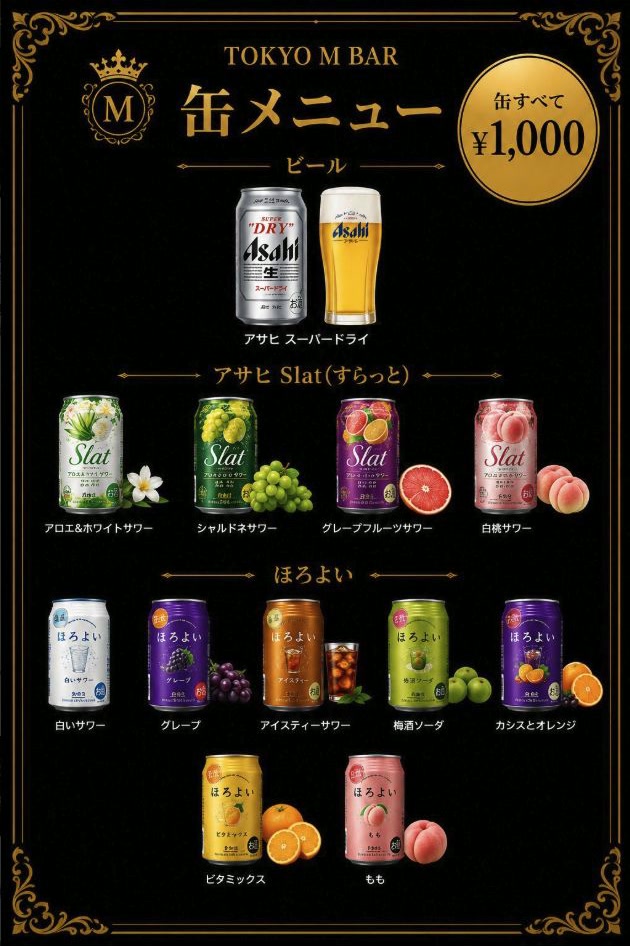東京 M BAR 缶メニュー（ビール・Slat・ほろよい、すべて1,000円）