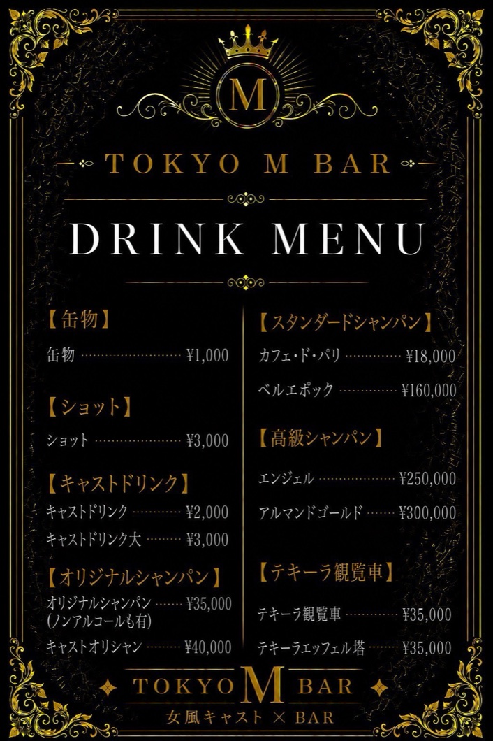東京 M BAR ドリンクメニュー（缶物¥1,000・ショット¥3,000・各種シャンパン・テキーラ観覧車ほか）