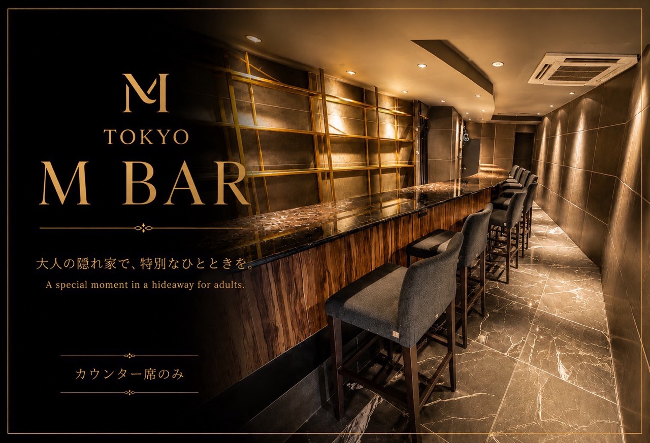 東京 M BAR の店内（六本木の隠れ家バー・カウンター席）