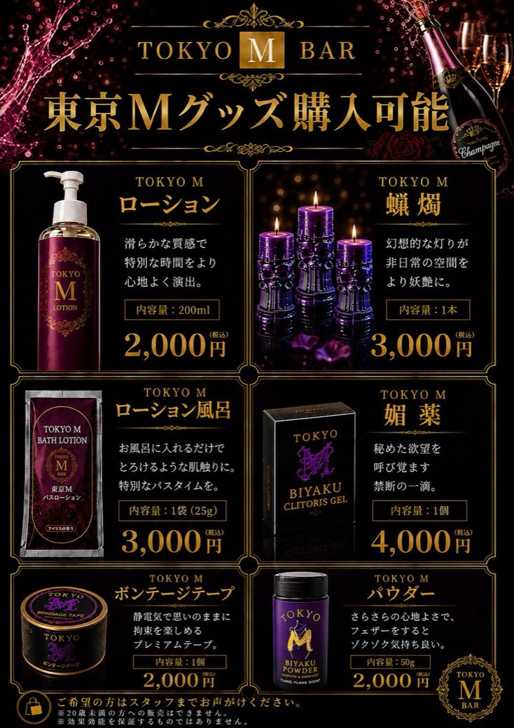 東京Mグッズ